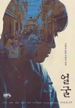 Лицо / Eolgul (2025) фильм смотреть онлайн в хорошем качестве