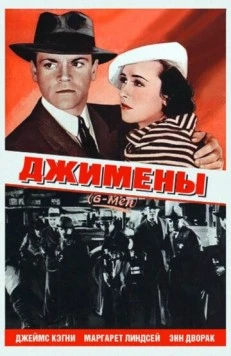 Джимены / «G» Men (1935) фильм смотреть онлайн в хорошем качестве