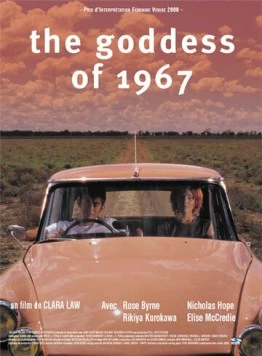 Богиня 1967 года / The Goddess of 1967 (2000) фильм смотреть онлайн в хорошем качестве