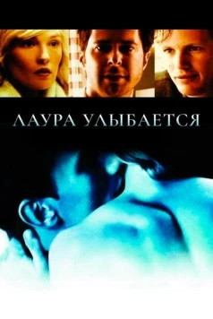 Лаура улыбается / Laura Smiles (2005) фильм смотреть онлайн в хорошем качестве