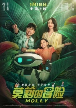 Приключения Молли / Mo li de mao xian (2023) фильм смотреть онлайн в хорошем качестве