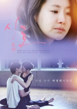 Володушка / Siho (2020) фильм смотреть онлайн в хорошем качестве