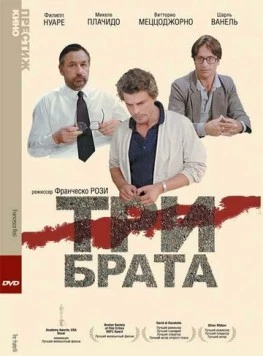 Три брата / Tre fratelli (1980) фильм смотреть онлайн в хорошем качестве