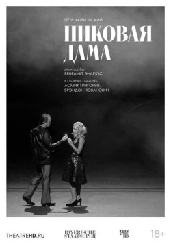 TheatreHD: Баварская опера: Пиковая дама / Bayerisches Staatsorchester: Pique Dame (2024) фильм смотреть онлайн в хорошем качестве