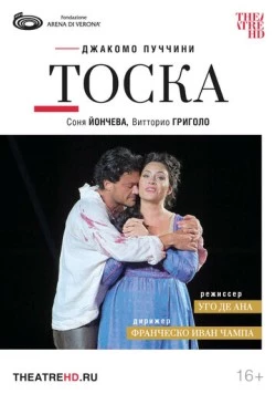 Арена ди Верона: Тоска / Giacomo Puccini: Tosca - Arena di Verona (2023) фильм смотреть онлайн в хорошем качестве