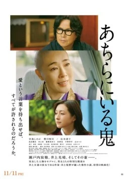 Две женщины / Achira ni iru oni (2022) фильм смотреть онлайн в хорошем качестве