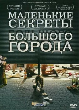Маленькие секреты большого города / Tapas (2005) фильм смотреть онлайн в хорошем качестве