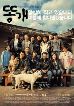 Дворняга / Ttong gae (2003) фильм смотреть онлайн в хорошем качестве