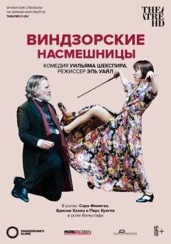 Globe: Виндзорские насмешницы / The Merry Wives Windsor (2019) фильм смотреть онлайн в хорошем качестве