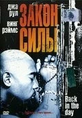 Закон силы / Back in the Day (2005) фильм смотреть онлайн в хорошем качестве