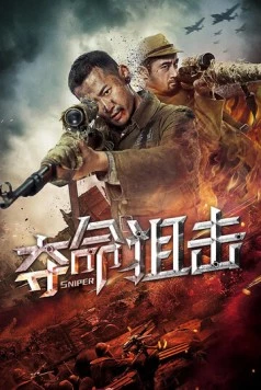 Снайпер / Duo ming ju ji (2019) фильм смотреть онлайн в хорошем качестве