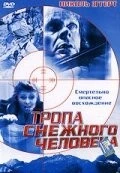 Тропа снежного человека / Snowman's Pass (2004) фильм смотреть онлайн в хорошем качестве