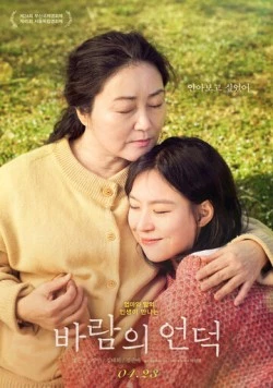 Холм ветра / Baramui eondeok (2019) фильм смотреть онлайн в хорошем качестве