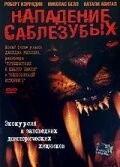 Нападение саблезубых / Attack of the Sabretooth (2005) фильм смотреть онлайн в хорошем качестве