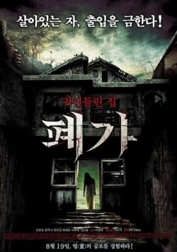 Заброшенный дом / Pyega (2010) фильм смотреть онлайн в хорошем качестве