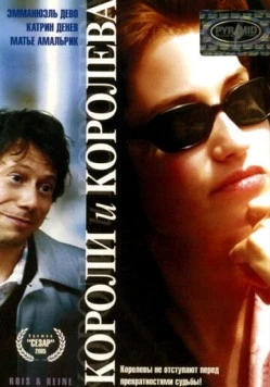 Короли и королева / Rois et reine (2004) фильм смотреть онлайн в хорошем качестве