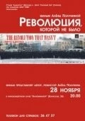 Революция, которой не было / Vallankumous, jota ei tullut (2008) фильм смотреть онлайн в хорошем качестве