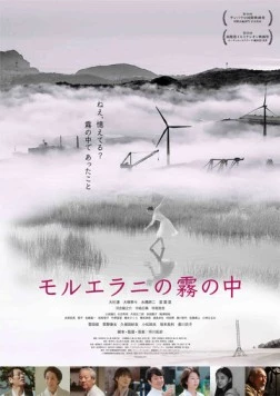 Низины в тумане / Moruerani no kiri no naka (2020) фильм смотреть онлайн в хорошем качестве