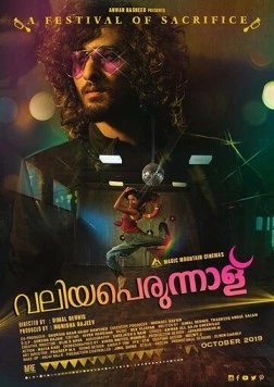 Фестиваль подношений / Valiyaperunnal (2019) фильм смотреть онлайн в хорошем качестве