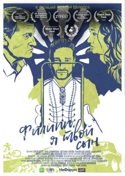 Филипп, я твой сын (2021) фильм смотреть онлайн в хорошем качестве