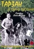 Тарзан и тайна пустыни / Tarzan's Desert Mystery (1943) фильм смотреть онлайн в хорошем качестве