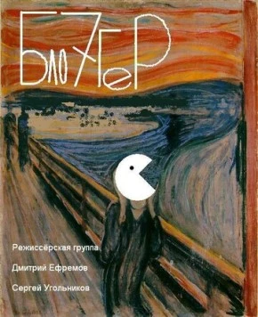 Блогер (2012) фильм смотреть онлайн в хорошем качестве