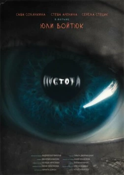 Пустота (2022) фильм смотреть онлайн в хорошем качестве