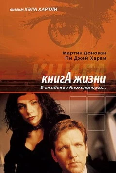 Книга жизни: В ожидании Апокалипсиса / The Book of Life (1998) фильм смотреть онлайн в хорошем качестве