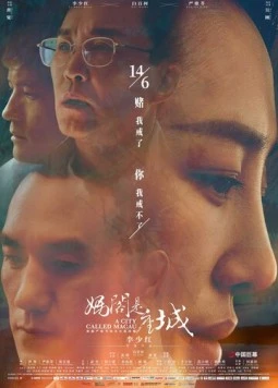 Город под названием Макао / Ma ge shi zuo cheng (2019) фильм смотреть онлайн в хорошем качестве