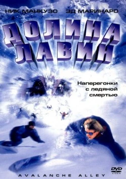 Долина лавин / Avalanche Alley (2001) фильм смотреть онлайн в хорошем качестве