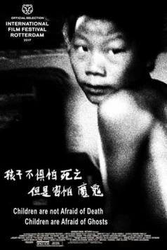 Дети не боятся смерти, дети боятся призраков / Children Are Not Afraid of Death, Children Are Afraid of Ghosts (2017) фильм смотреть онлайн в хорошем качестве