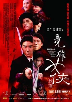 Женщина-рыцарь Зеркального озера / Jian hu nu xia Qiu Jin (2011) фильм смотреть онлайн в хорошем качестве