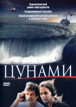 Цунами / Tsunami (2005) фильм смотреть онлайн в хорошем качестве