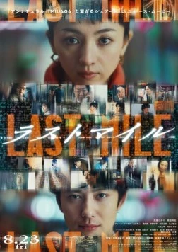 Последняя миля / Last Mile (2024) фильм смотреть онлайн в хорошем качестве