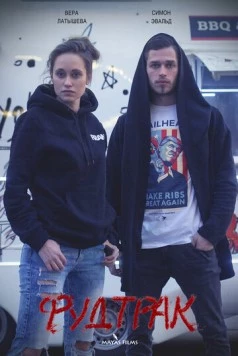 Фудтрак (2019) фильм смотреть онлайн в хорошем качестве