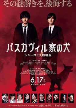 Собака Баскервилей / Baskerville ke no inu Sherlock Gekijouban (2022) фильм смотреть онлайн Собака Баскервилей / Baskerville ke no inu Sherlock Gekijouban (2022) фильм смотреть онлайн в хорошем качестве