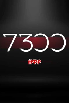 НФР: 7300 дней независимости (2022) фильм смотреть онлайн в хорошем качестве