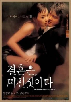 Брак - сумасшедшая вещь / Gyeolhoneun, michin jisida (2002) фильм смотреть онлайн в хорошем качестве