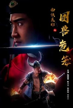 Пойманные звери / Nan xia zhan zhao zhi kun shou wei long (2022) фильм смотреть онлайн в хорошем качестве