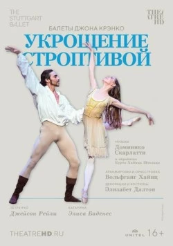 Укрощение строптивой / Der Widerspenstigen Zähmung (2022) фильм смотреть онлайн в хорошем качестве