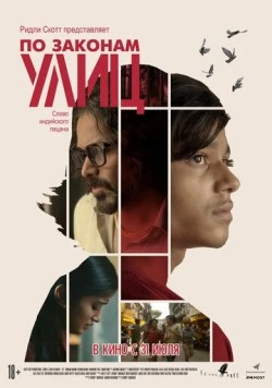 По законам улиц / Harami (2020) фильм смотреть онлайн в хорошем качестве