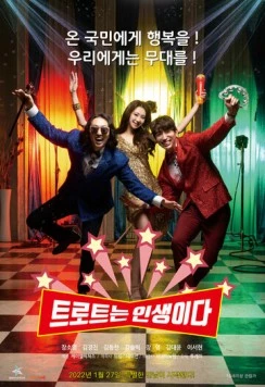 Трот - это жизнь / Teuroteuneun insaengida (2022) фильм смотреть онлайн в хорошем качестве