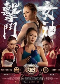 Рестлерша / MMA Diva (2020) фильм смотреть онлайн в хорошем качестве