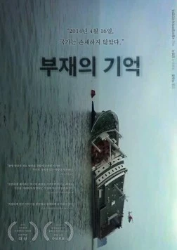 В отсутствие / Bujaeui gieok (2018) фильм смотреть онлайн в хорошем качестве