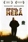 Прочь с неба / Fuera del cielo (2006) фильм смотреть онлайн в хорошем качестве