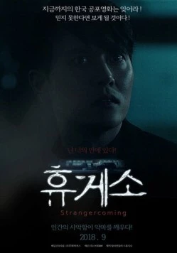 Незнакомец приближается / Hyugeso (2018) фильм смотреть онлайн Незнакомец приближается / Hyugeso (2018) фильм смотреть онлайн в хорошем качестве