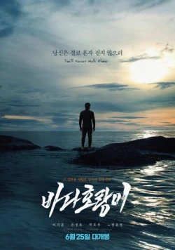 Морской тигр / Badahorangi (2025) фильм смотреть онлайн в хорошем качестве