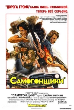 Самогонщики / Moonrunners (1975) фильм смотреть онлайн Самогонщики / Moonrunners (1975) фильм смотреть онлайн в хорошем качестве