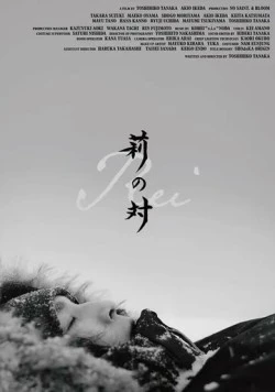 Rei no tai (2024) фильм смотреть онлайн Rei no tai (2024) фильм смотреть онлайн в хорошем качестве