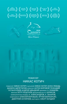 Полимеры (2020) фильм смотреть онлайн в хорошем качестве